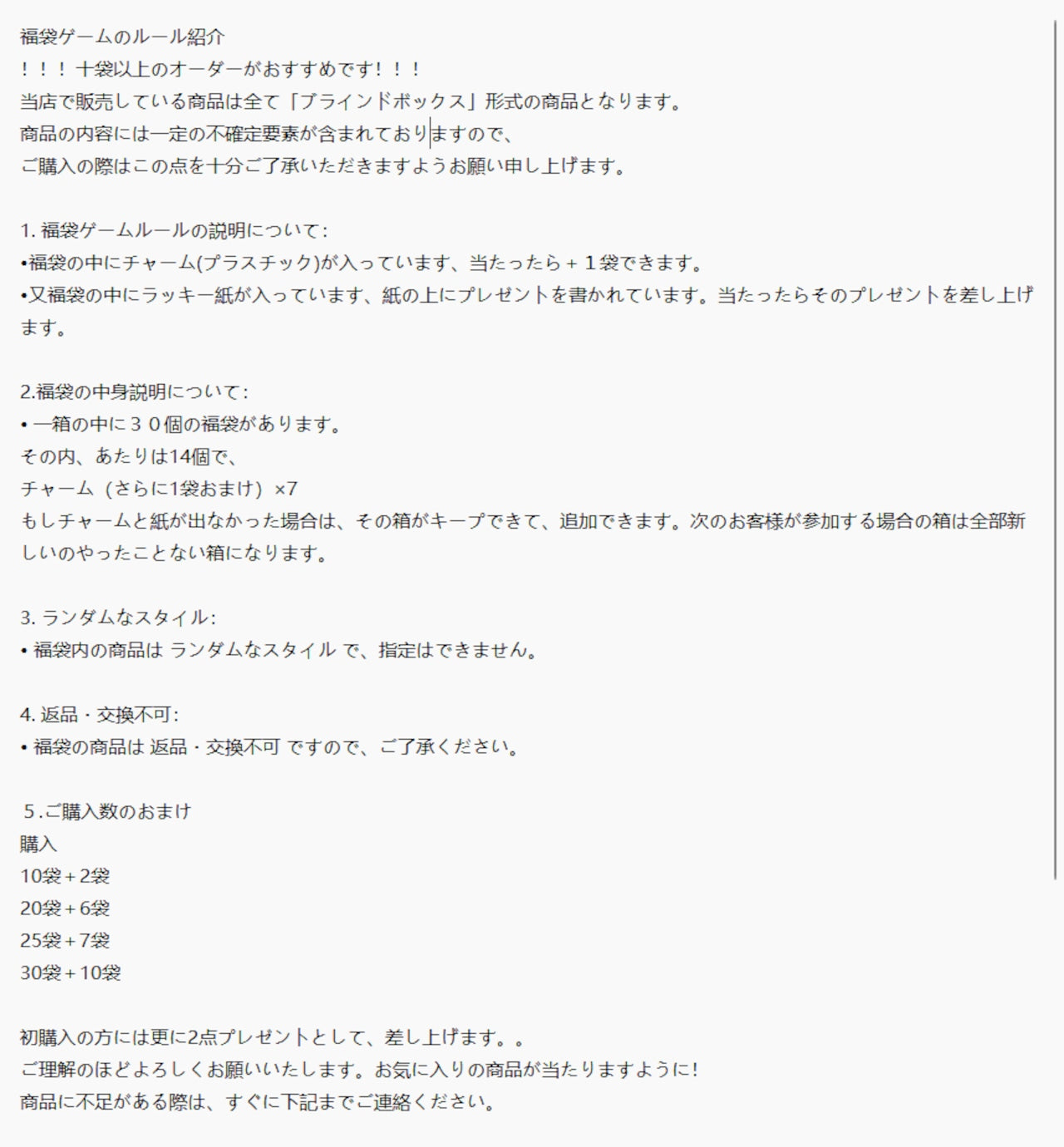 01 ビーズ福袋ゲーム配信