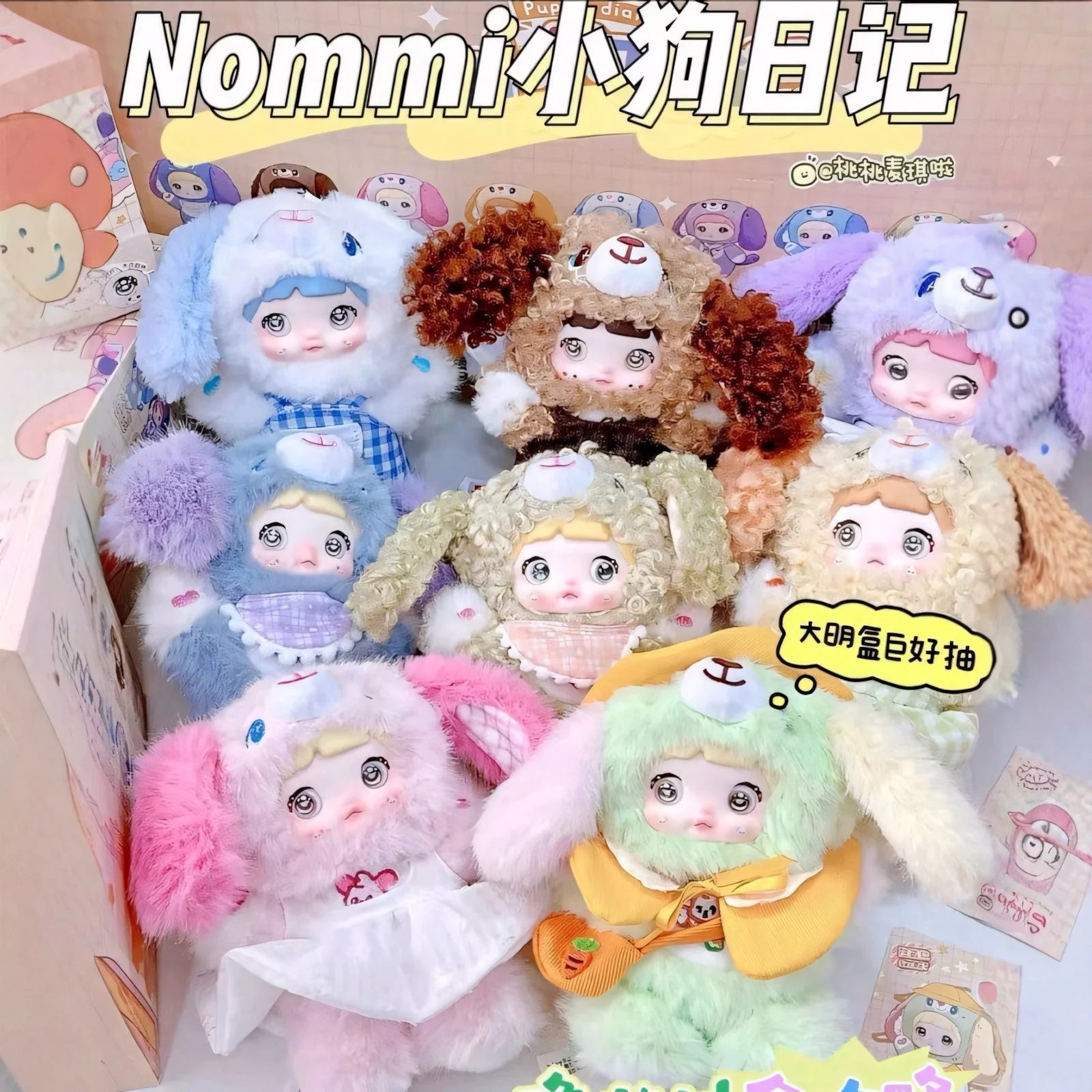 42 Nommi-Puppy Diary Series Plush Blind Box&ノミ ワンちゃん
